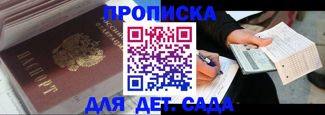 временная регистрация купить в Топках