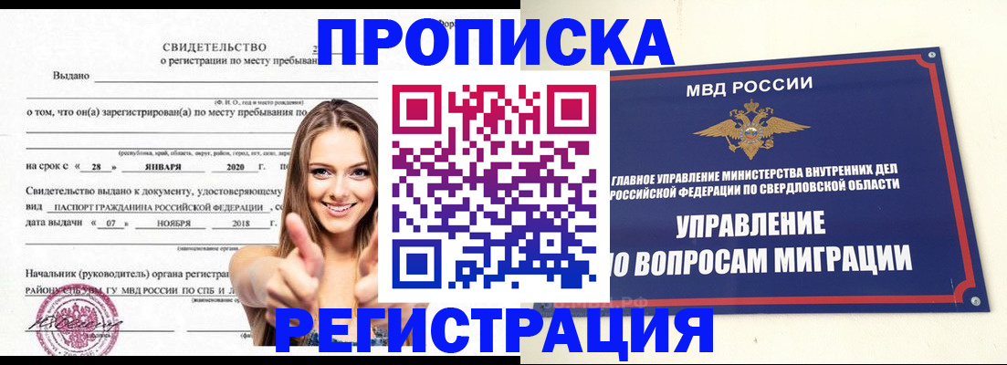 прописка от собственника в Топках